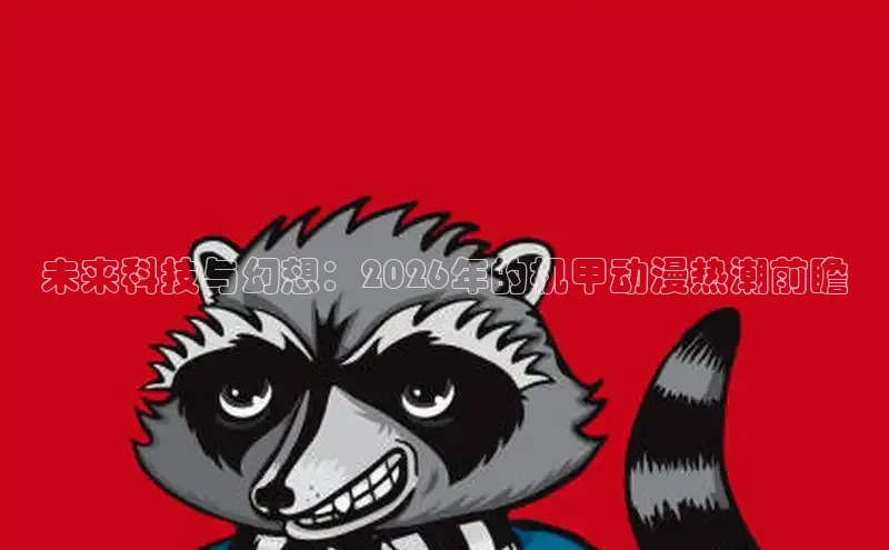 抖漫免费