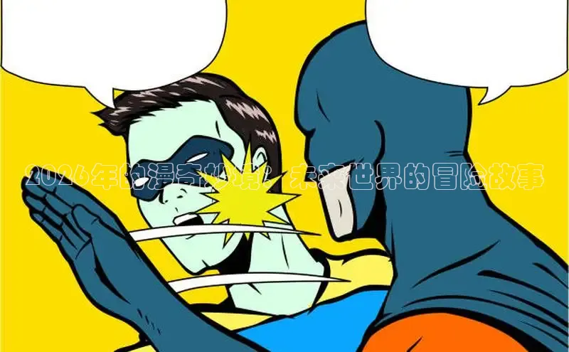 抖漫免费下载